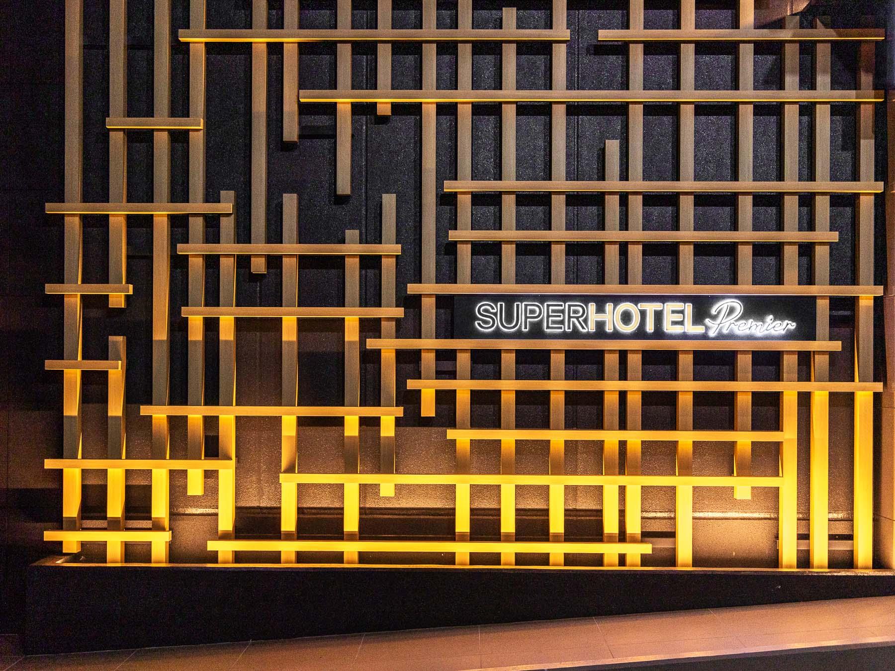 【スーパーホテルPremier富山・城址公園前宿泊プラン】 富山湾の「神秘」ホタルイカの特殊な世界！ホタルイカ漁師と楽しむ特別な朝食体験