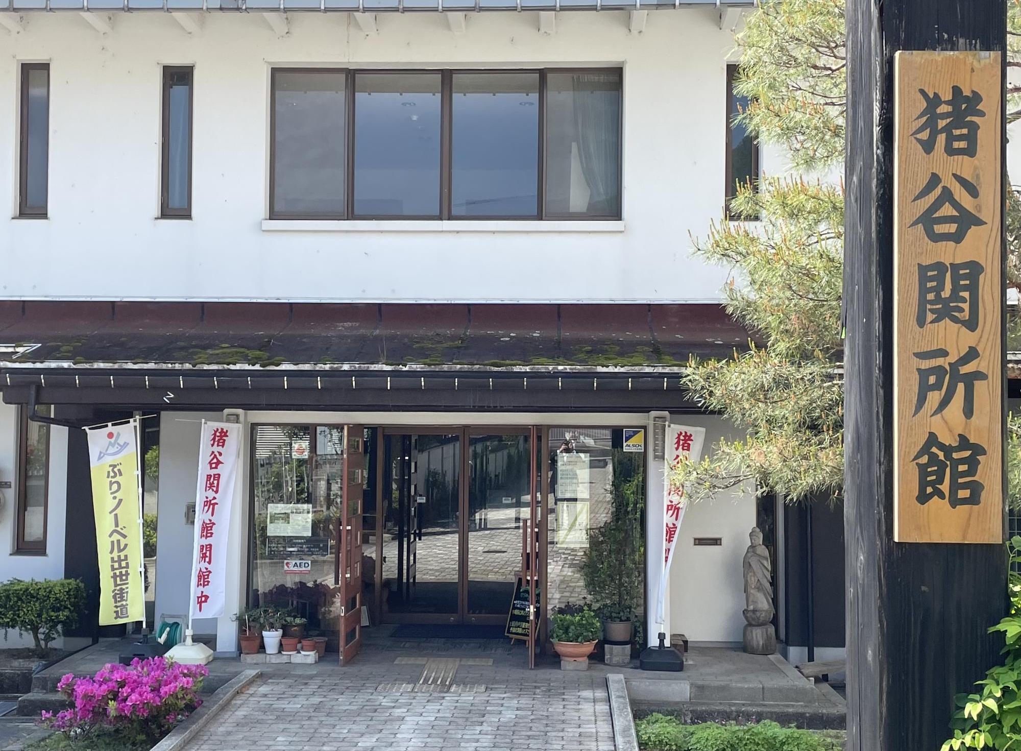 【コース６】　＜富山市観光ツアー＞ちょこたび富山Premium　紅葉の神通峡と猪谷関所